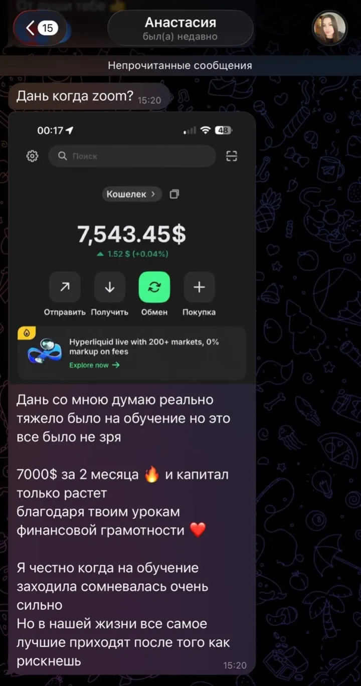 Переписка с Настей